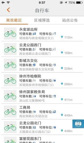 无线徐州软件封面