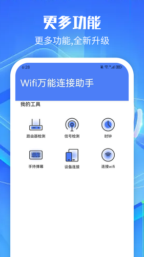 无线网万能管家软件封面