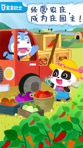 宝宝庄园软件封面