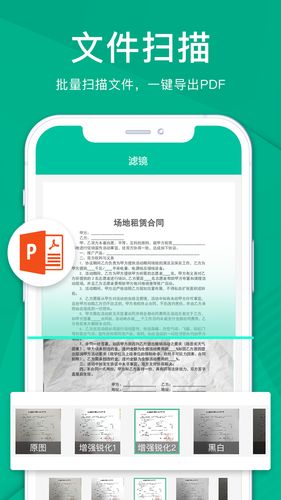 扫描仪全能王软件封面