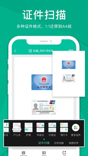 扫描仪全能王软件封面