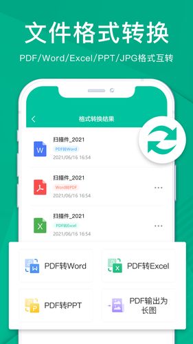 扫描仪全能王软件封面