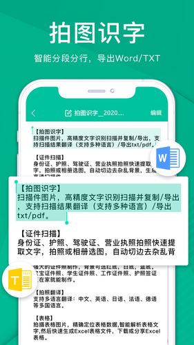 扫描仪全能王软件封面