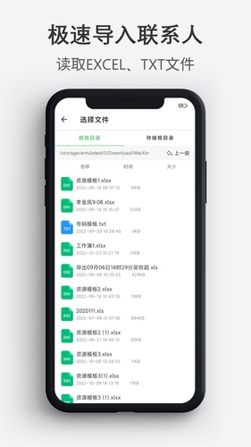 通讯录导入导出第1张手机截图