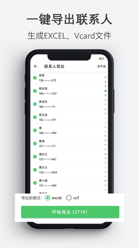 通讯录导入导出第2张手机截图