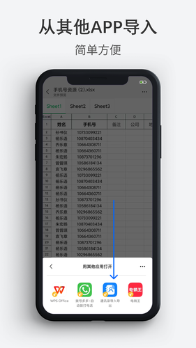 通讯录导入导出第5张手机截图
