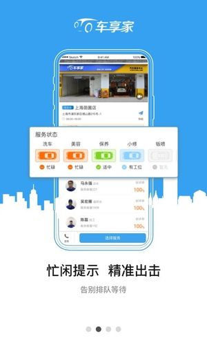 车享家第2张手机截图