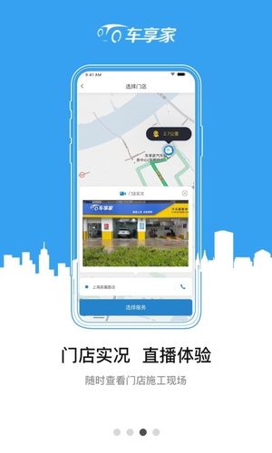 车享家第3张手机截图