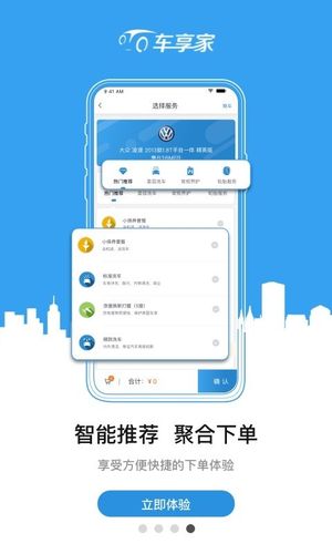 车享家第4张手机截图