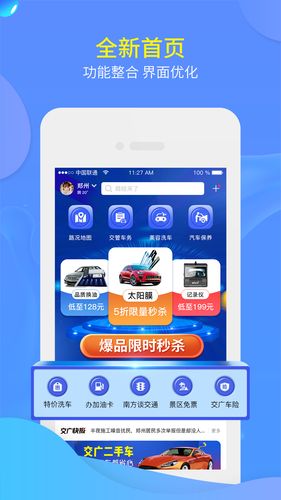 交广领航第1张手机截图