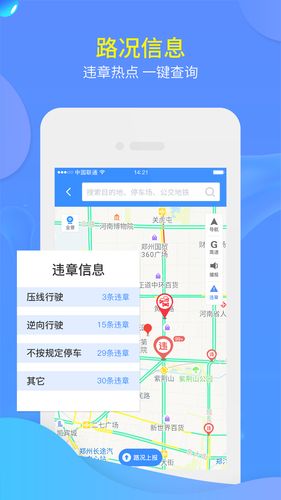 交广领航第4张手机截图