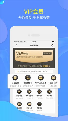 交广领航第5张手机截图
