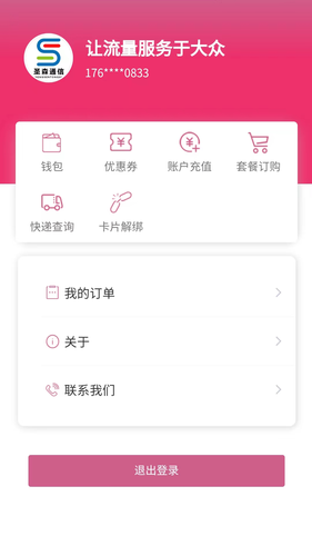 圣森通信软件封面