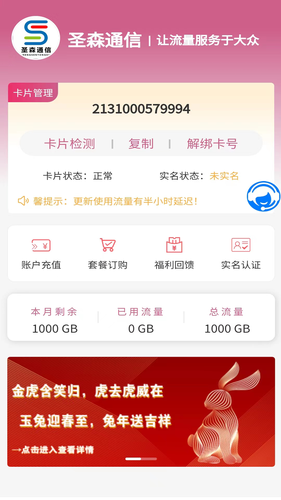 圣森通信软件封面