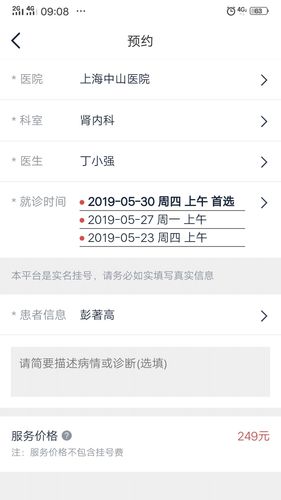上海预约挂号第3张手机截图