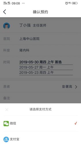 上海预约挂号第4张手机截图