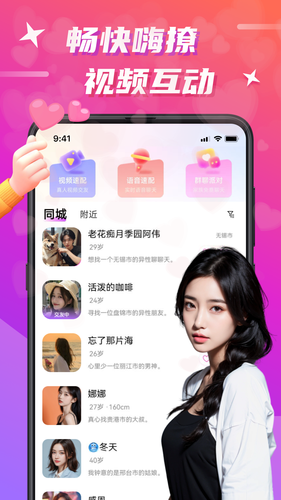 欢友第2张手机截图