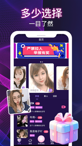 鹿缘欢聊视频聊天第1张手机截图