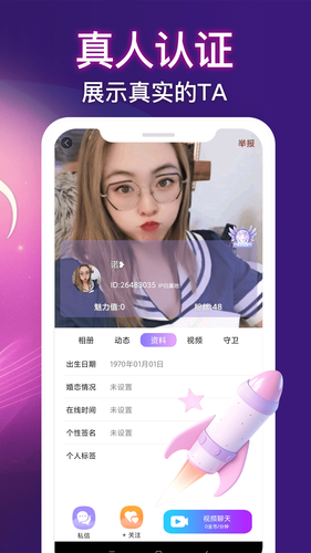 鹿缘欢聊视频聊天第4张手机截图