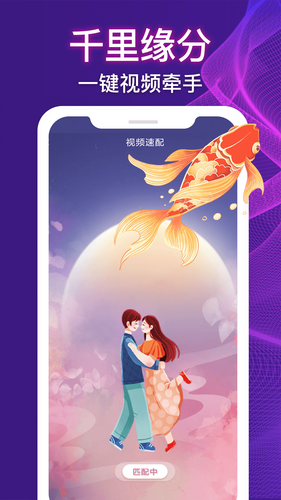 鹿缘欢聊视频聊天第5张手机截图