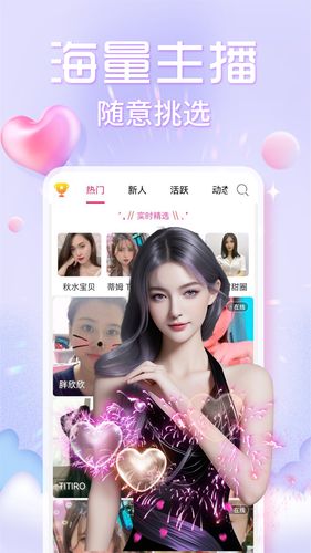 欢泡视频聊天第1张手机截图