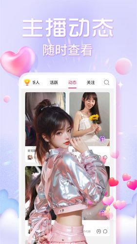欢泡视频聊天第2张手机截图