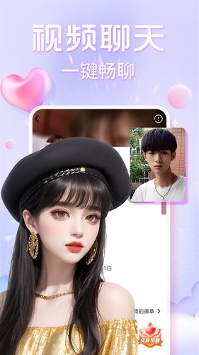 欢泡视频聊天第3张手机截图