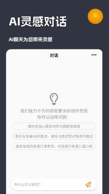 AI创作虎软件封面