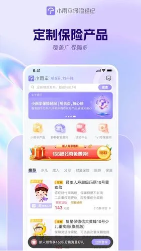 小雨伞软件封面