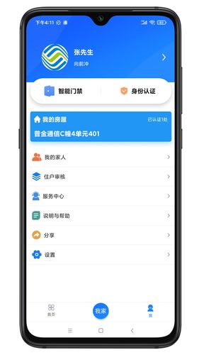 智联门户第3张手机截图