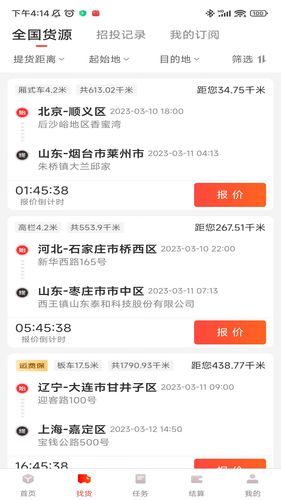 京驿货车安卓版第2张手机截图