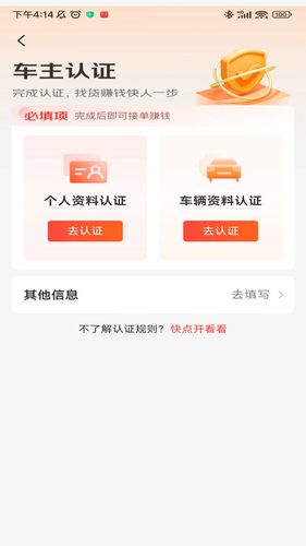 京驿货车安卓版第3张手机截图