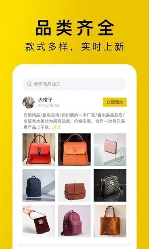 包包源头软件封面