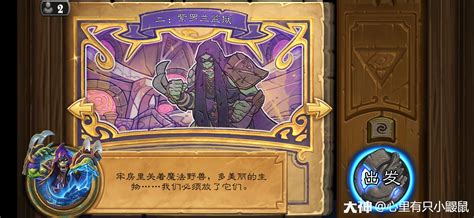 炉石传说达拉然大劫案第四章攻略详解