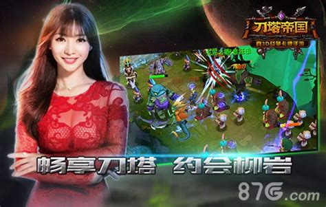 畅玩《刀塔帝国》相约女神柳岩