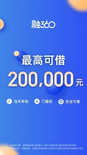 融360软件封面