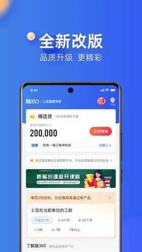 融360软件封面