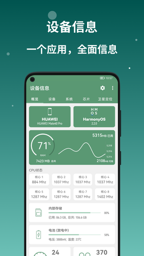 iDevInfo软件封面