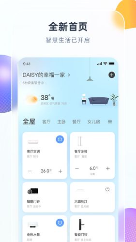 智汇家软件封面