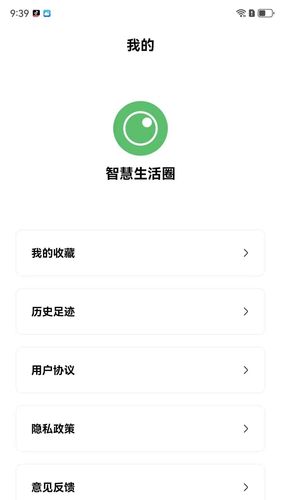 智汇生活圈软件封面