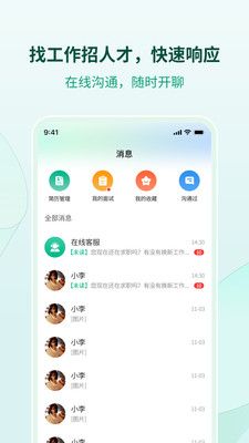 职引前程第2张手机截图