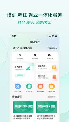 职引前程第3张手机截图