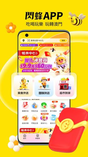 閃蜂软件封面