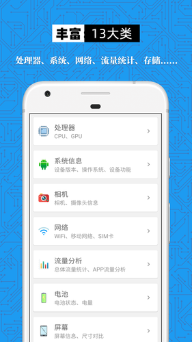 手机设备信息大全软件封面