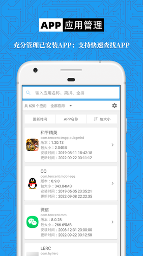手机设备信息大全软件封面