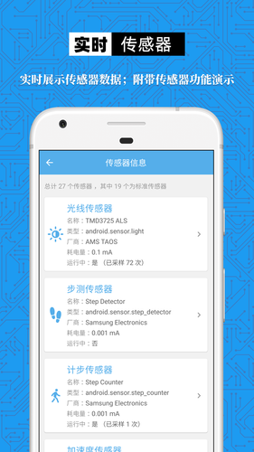 手机设备信息大全软件封面