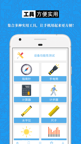 手机设备信息大全软件封面