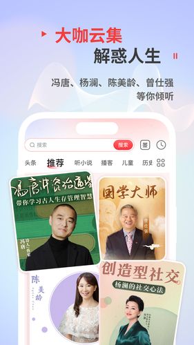 蜻蜓FM软件封面