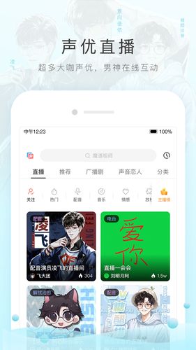 猫耳FM软件封面