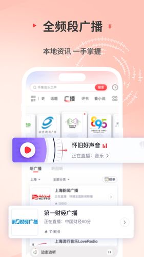 蜻蜓FM软件封面